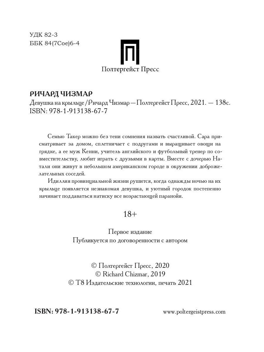 Девушка на крыльце