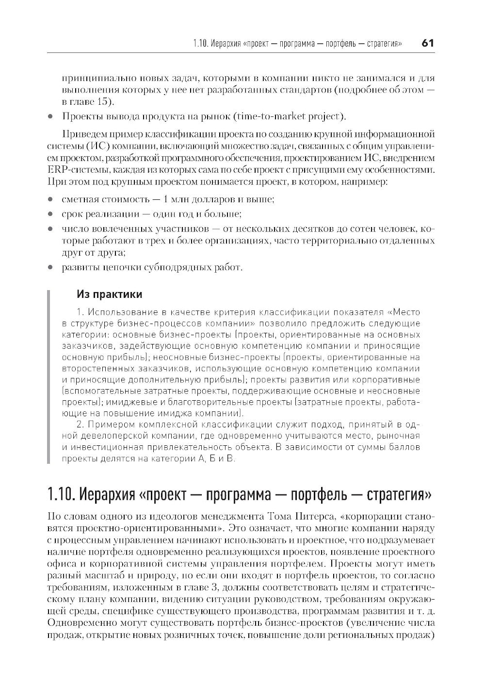 Основы управления проектами в компании: Учебное пособие. 5-е изд