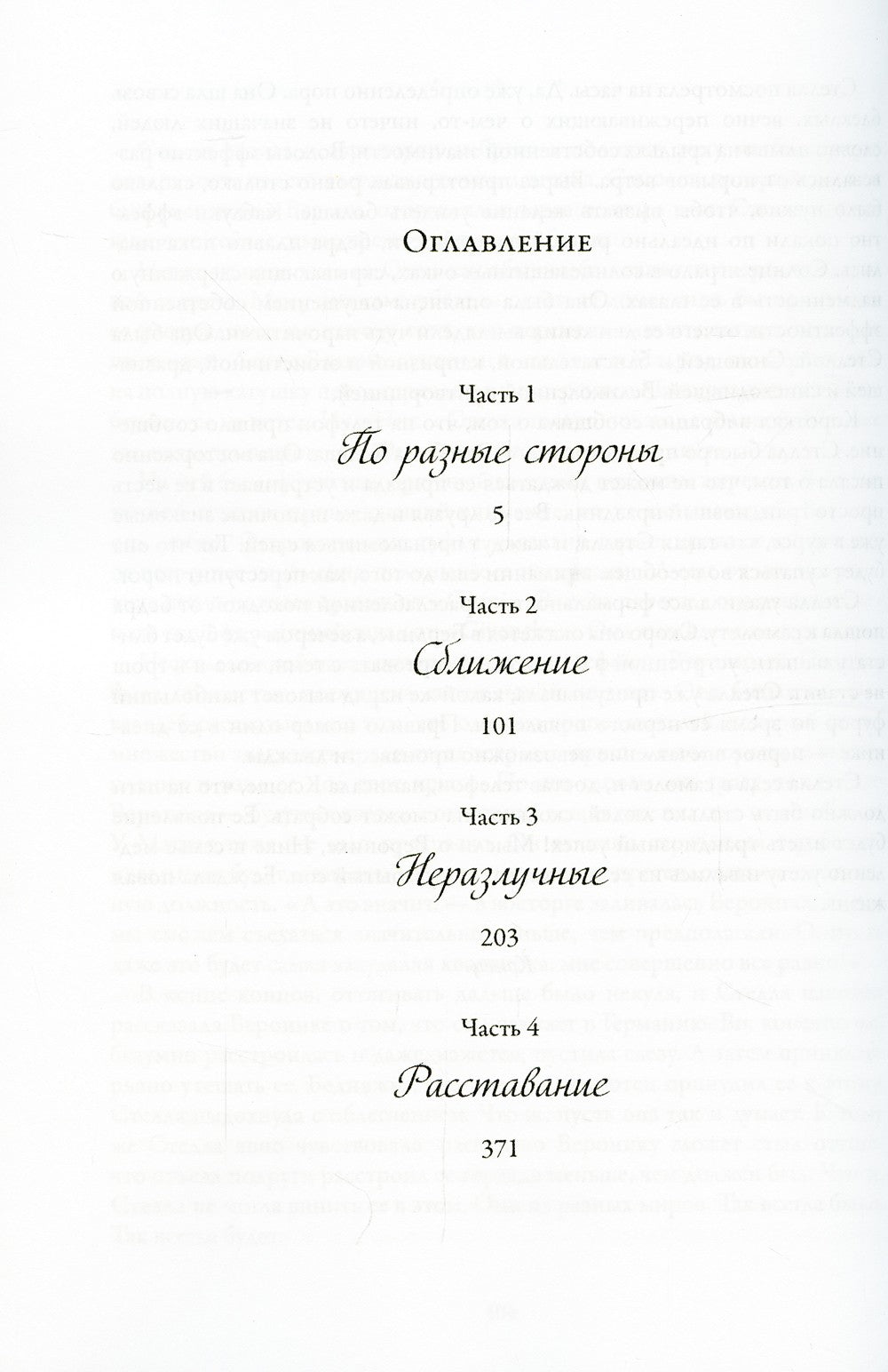 На грани света и тени: роман