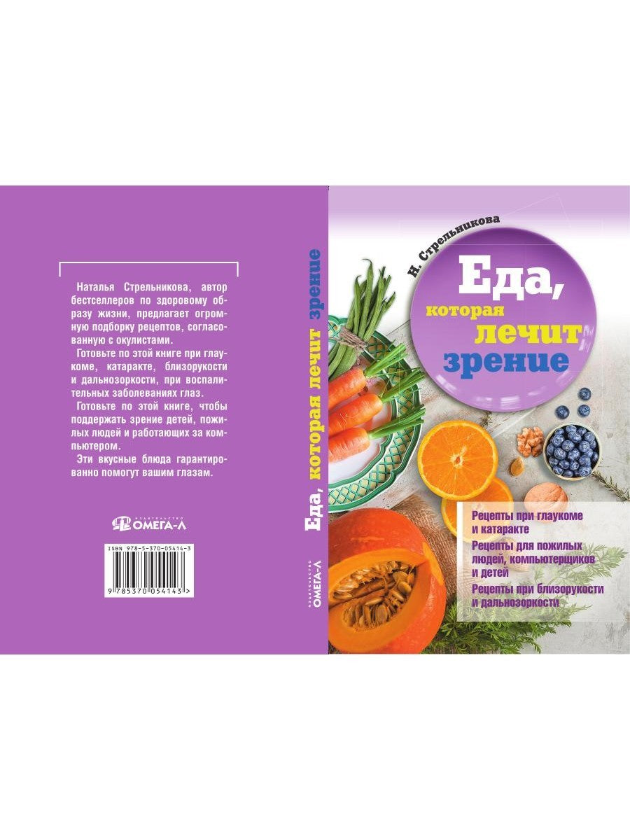 Еда, которая лечит зрение