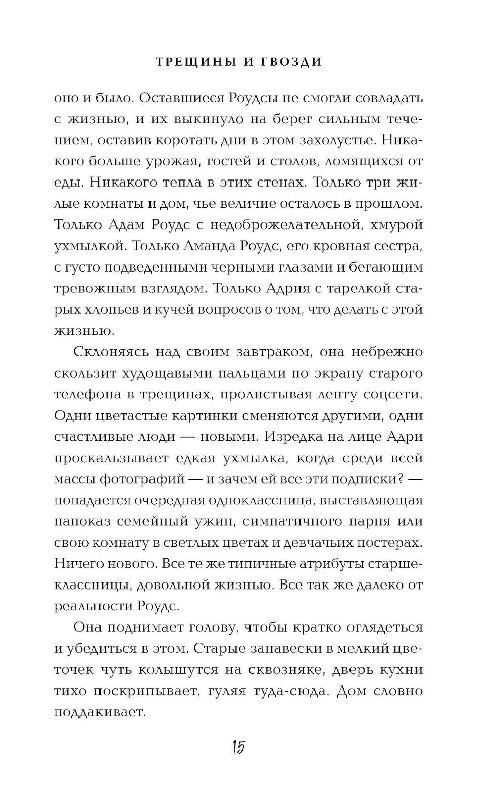 Трещины и гвозди