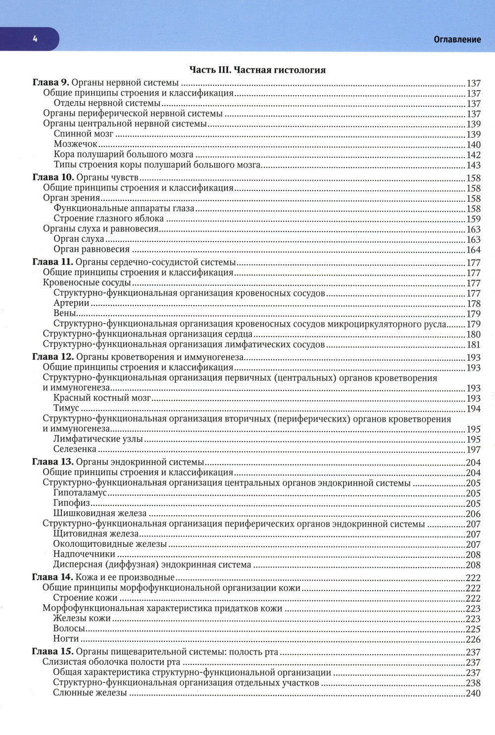 Атлас по гистологии, цитологии и эмбриологии : Учебное пособие