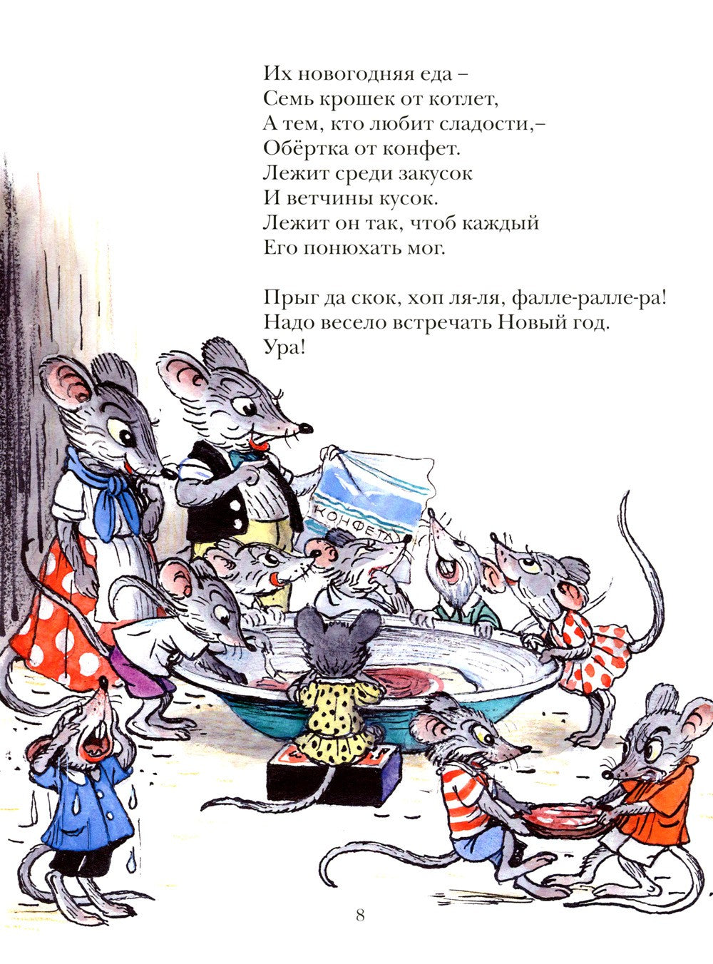 Веселый Новый год