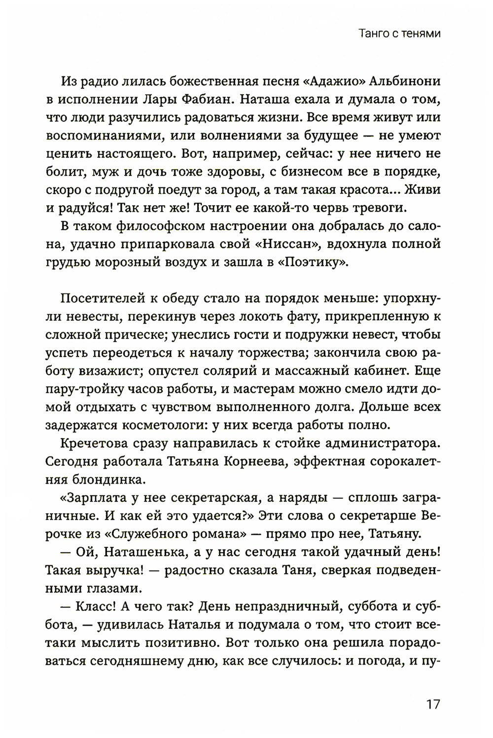 Танго с тенями