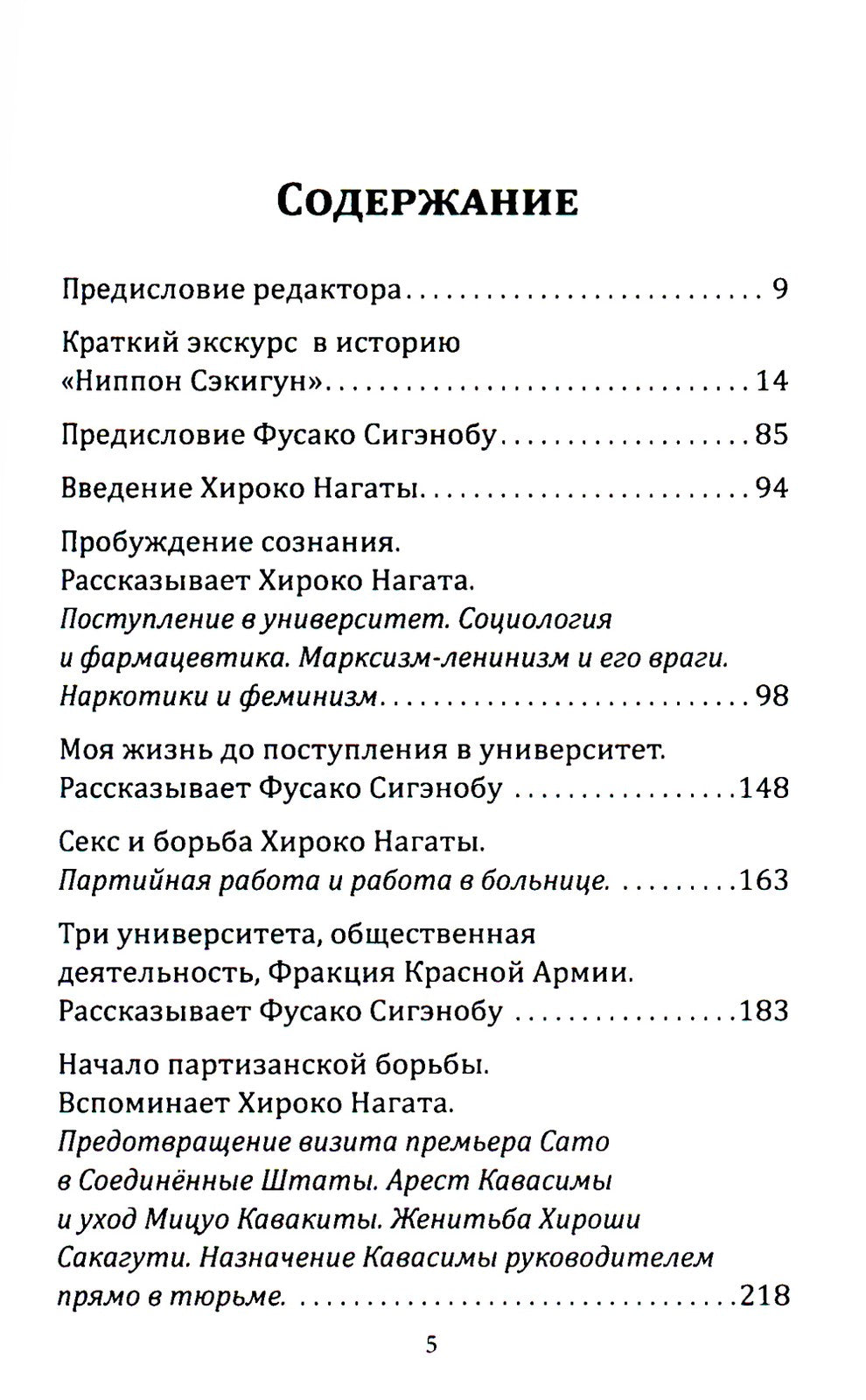 Шестнадцать надгробий. Воспоминания самых жестоких террористок