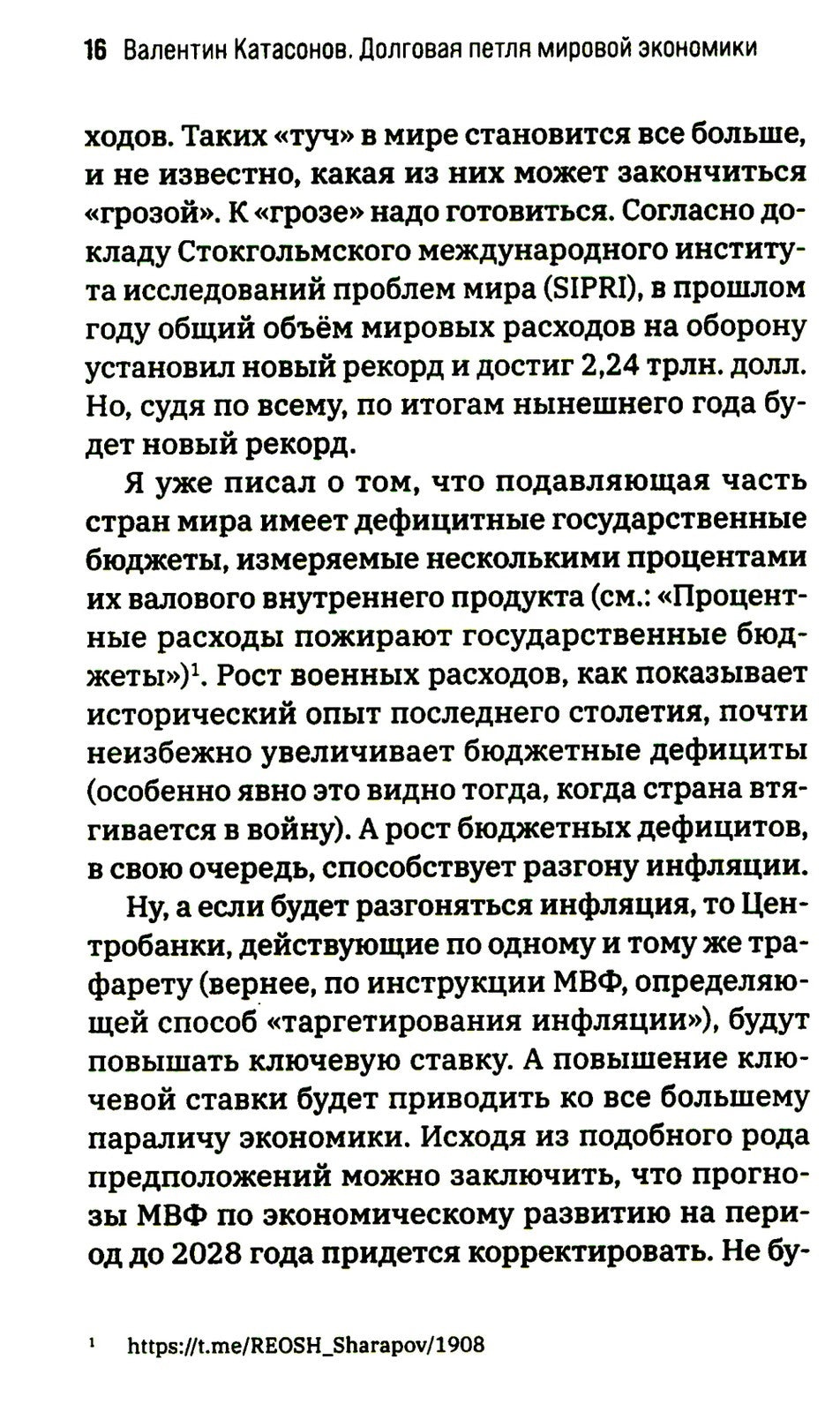 Долговая петля мировой экономики. Серия Финансовые хроники профессора Катасон...