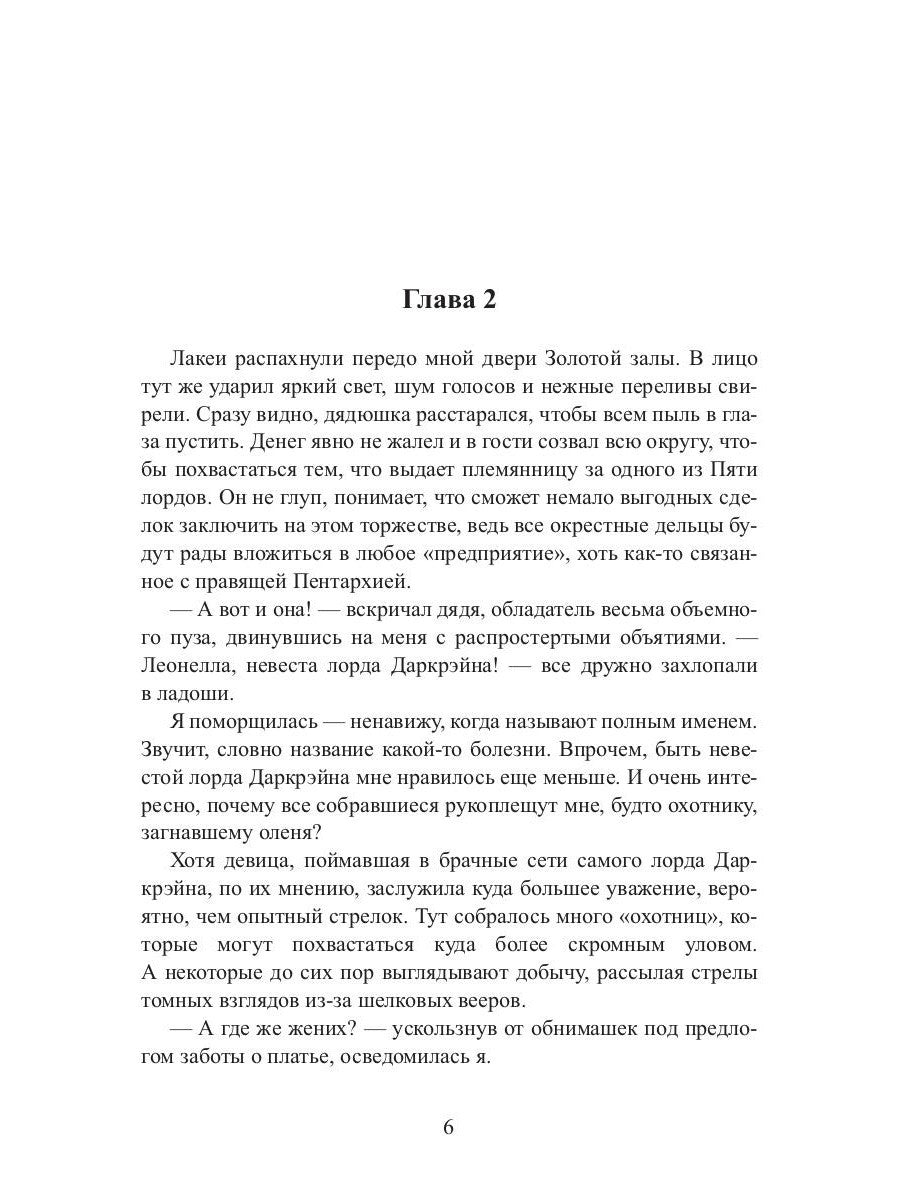 Одержимость Темного лорда, или Полнейший замуж!