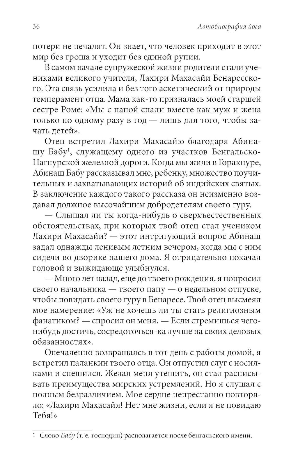 Автобиография йога (пер.)