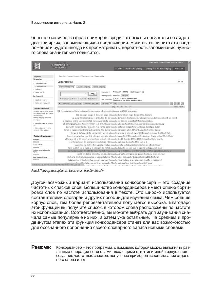 Иностранный язык. Как эффективно использовать современные технологии в изучен...