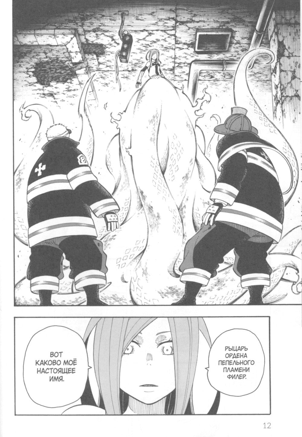 Бригада пылающего пламени. Т. 5: манга