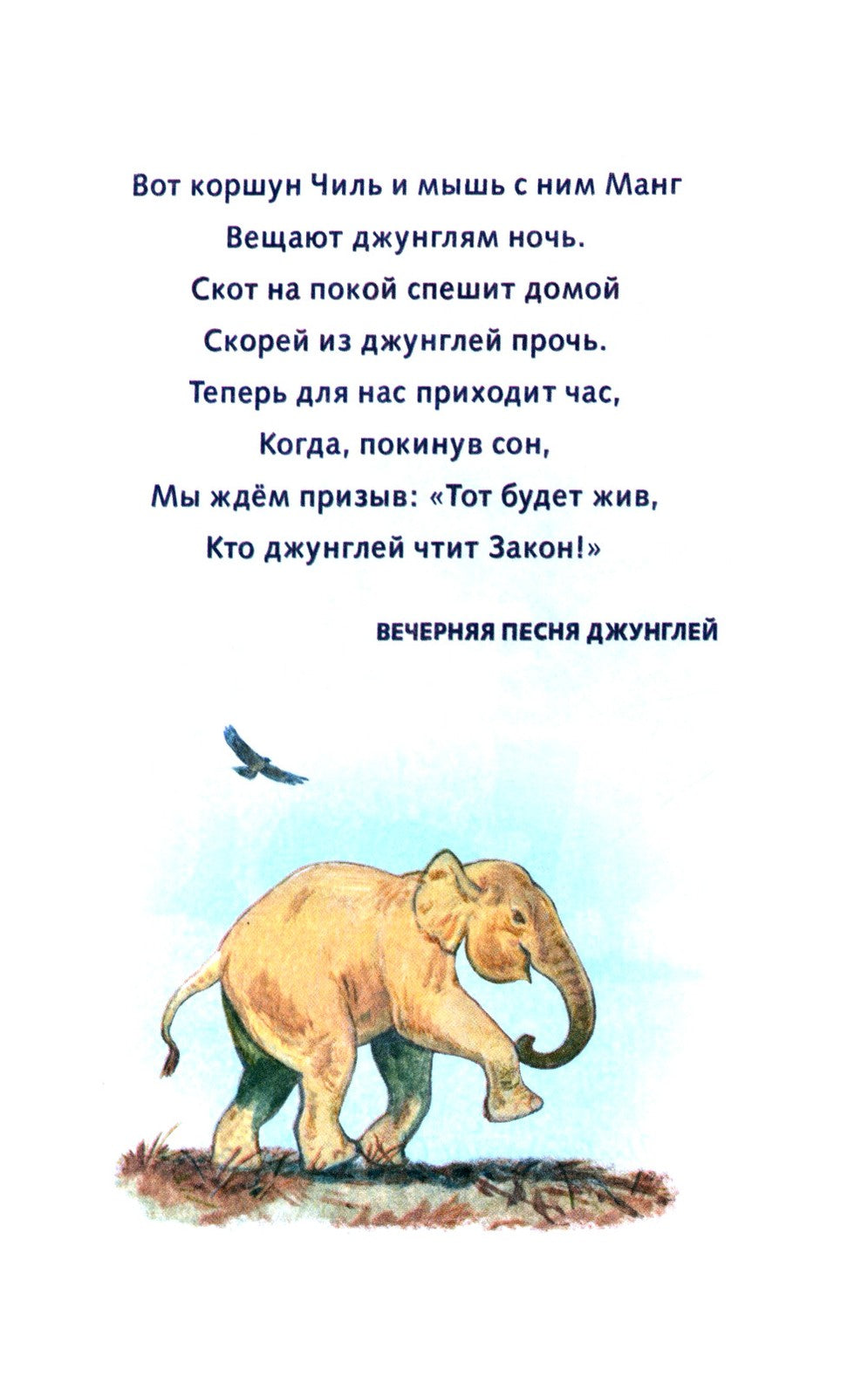 Маугли (ил. С. Ярового)