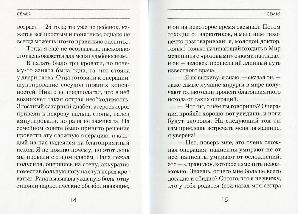Рассказ от первого лица, или Поговорите с гинекологом