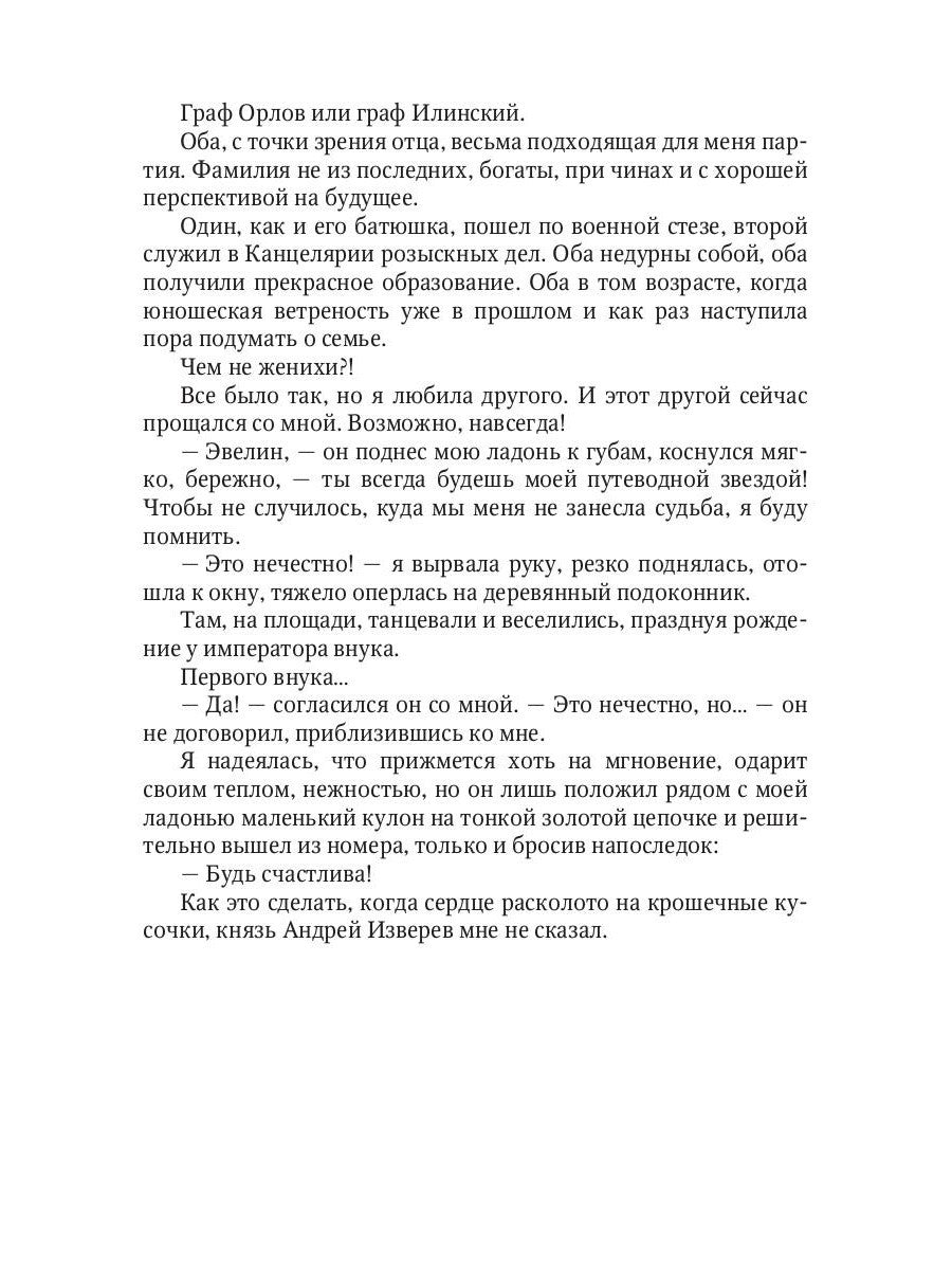 Анастасия. Путеводная звезда