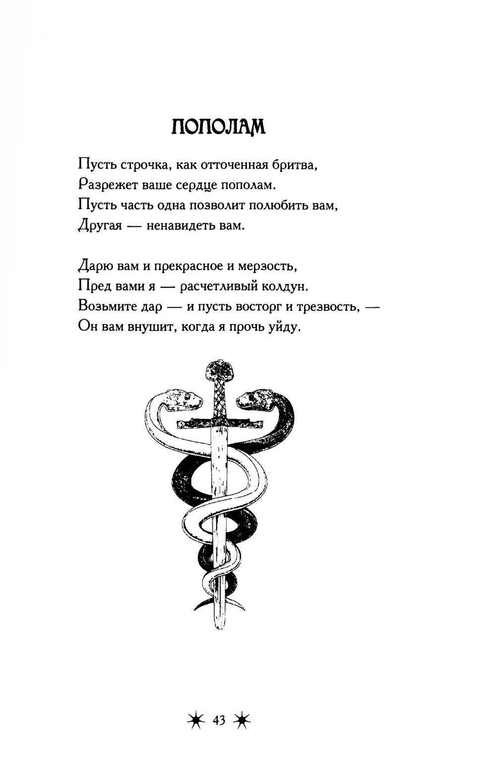 На части!: стихотворения
