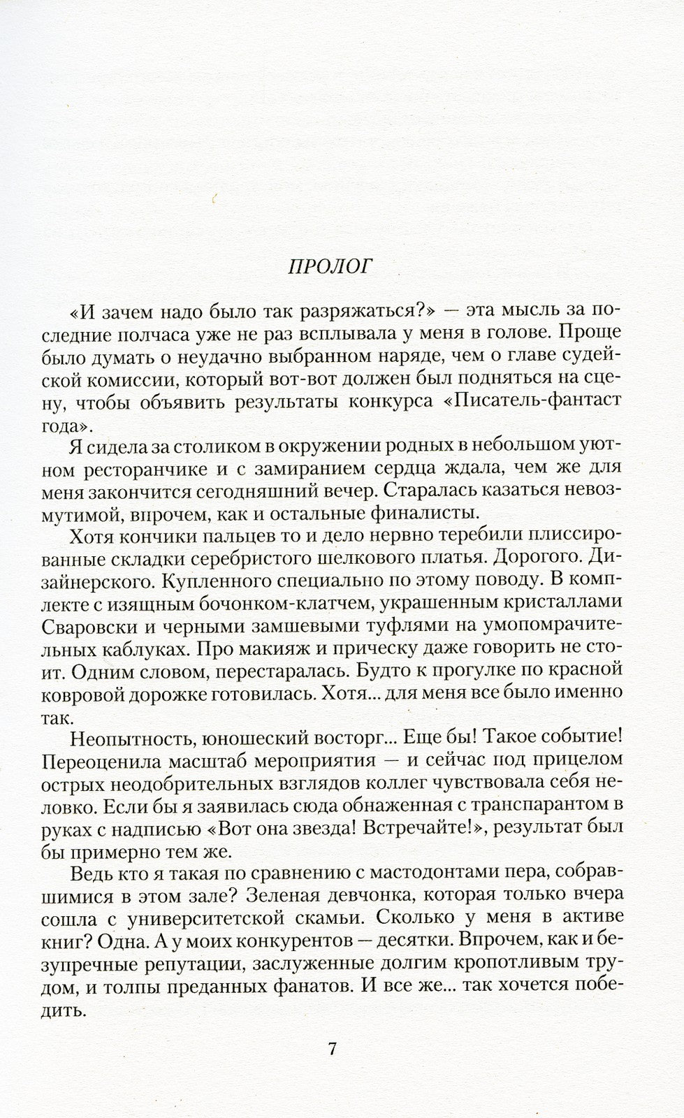 Эфириус. Что скрывает Эдем: роман