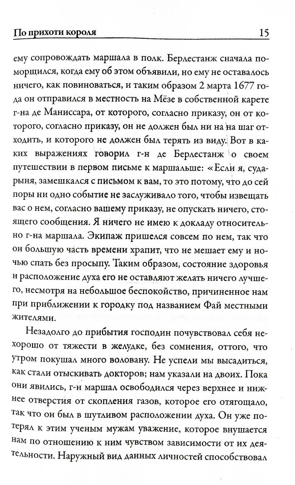 По прихоти короля