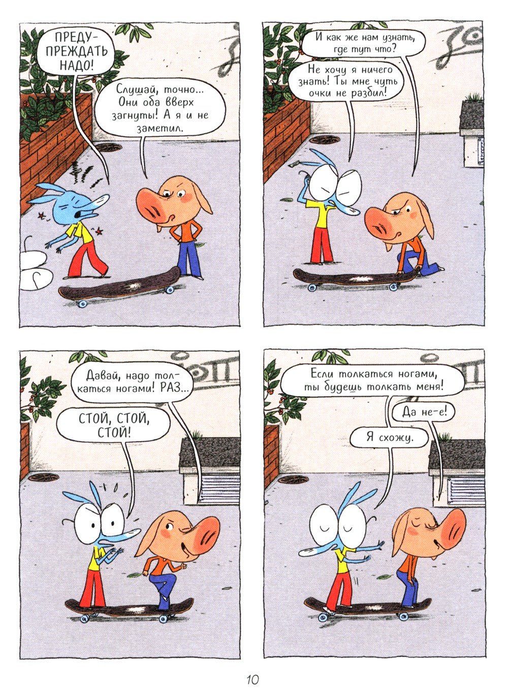 Ариоль. Господин пес. 2-е изд