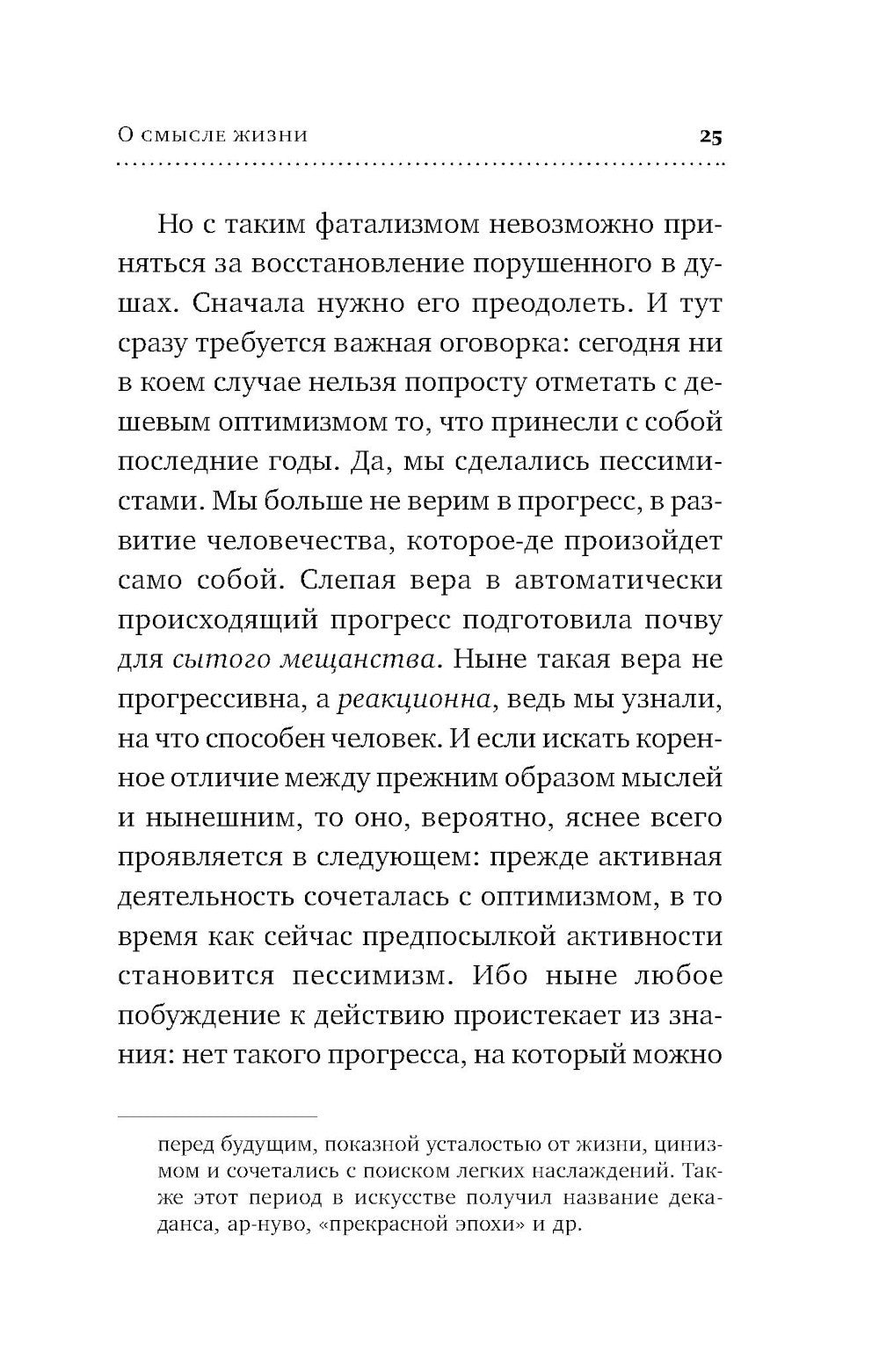 О смысле жизни; Сказать жизни "ДА!": психолог в концлагере (комплект из 2-х к...