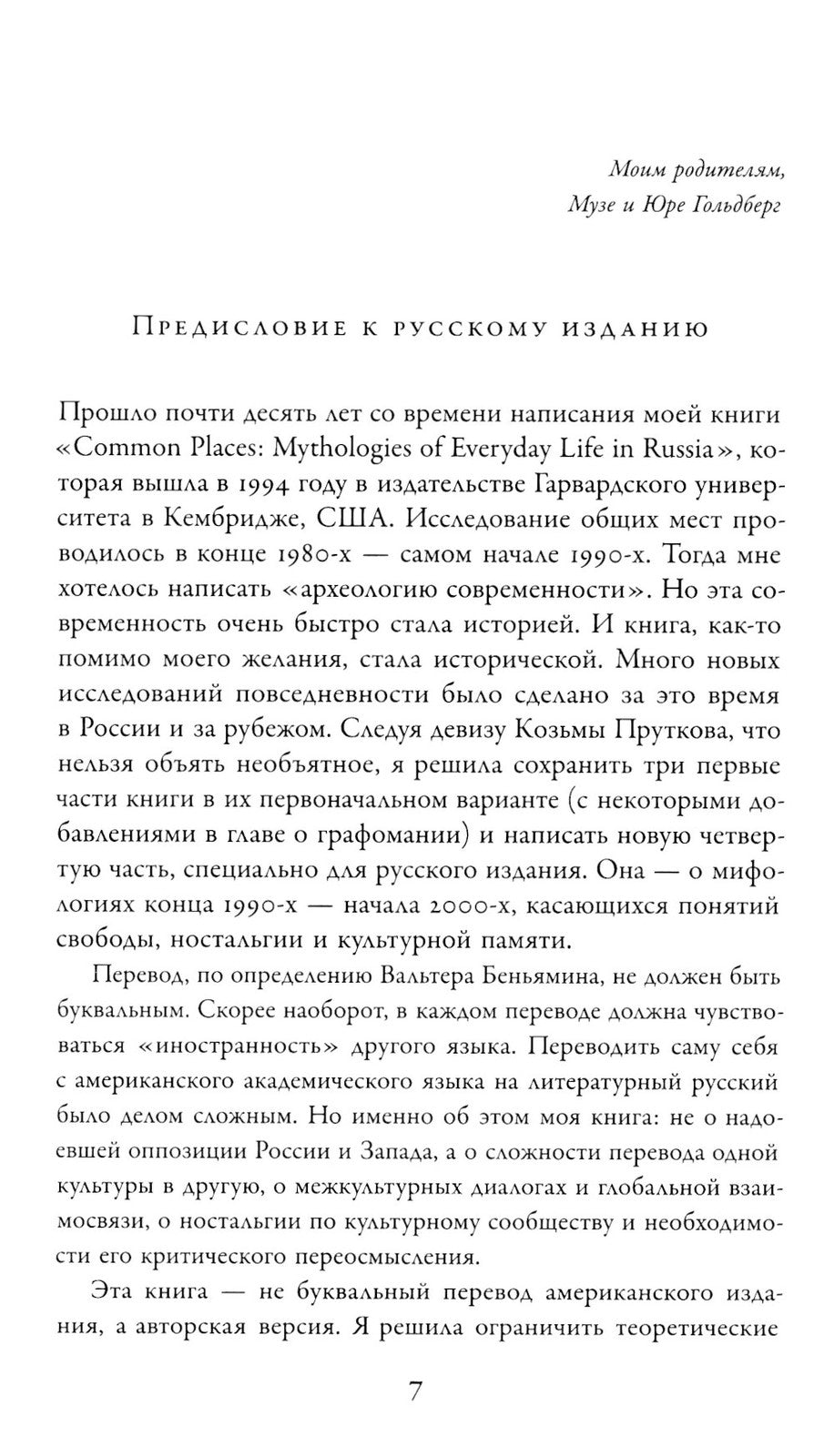 Общие места: мифология повседневной жизни. 3-е изд