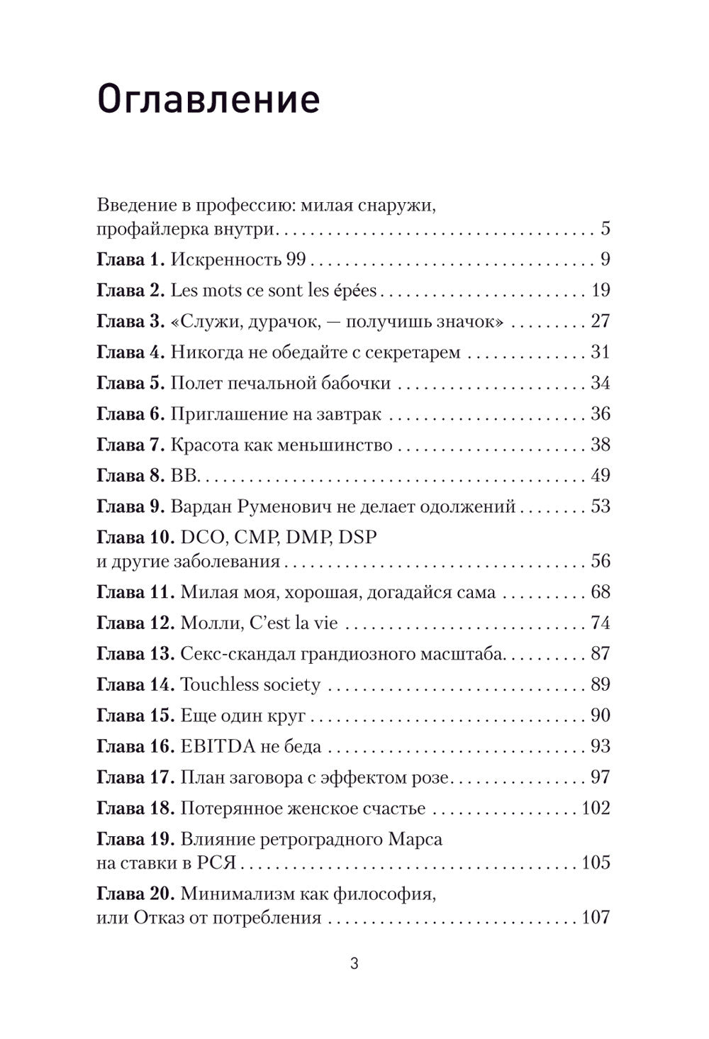 Для прекрасных, сильных и независимых (комплект в 2 кн. Записки рекламщицы; И...