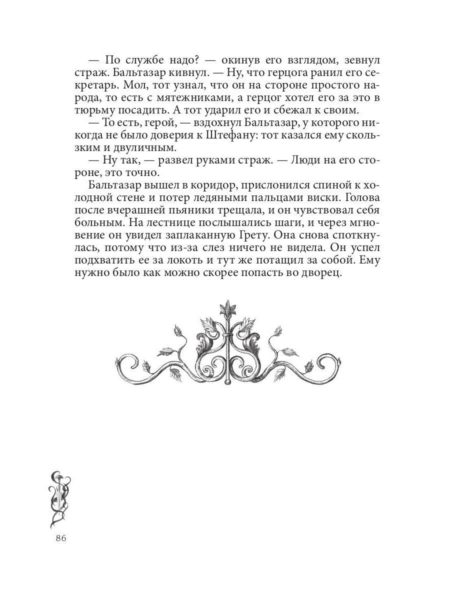 Игра проклятий. В заложниках интриг