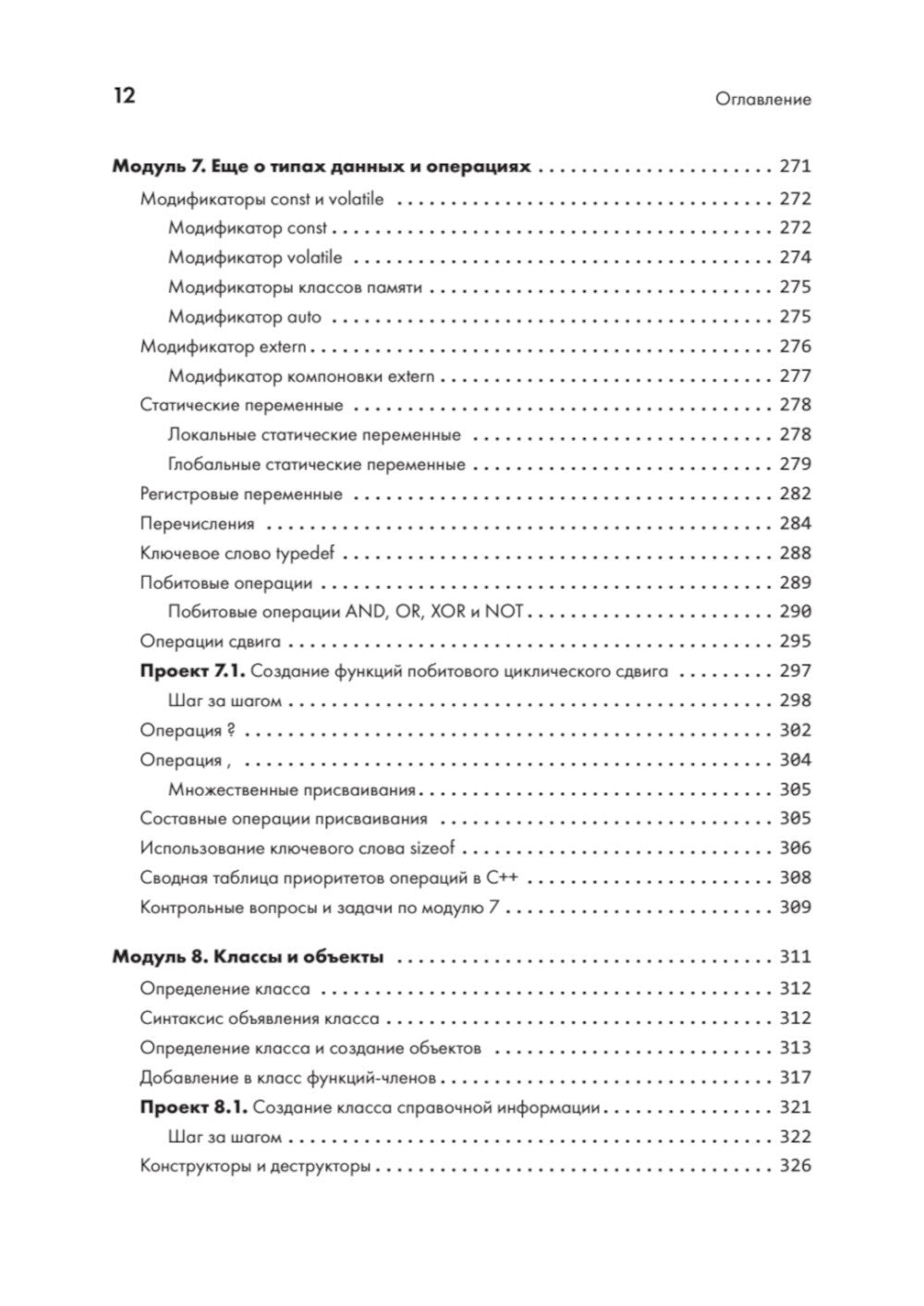 C++ для начинающих. 2-е изд