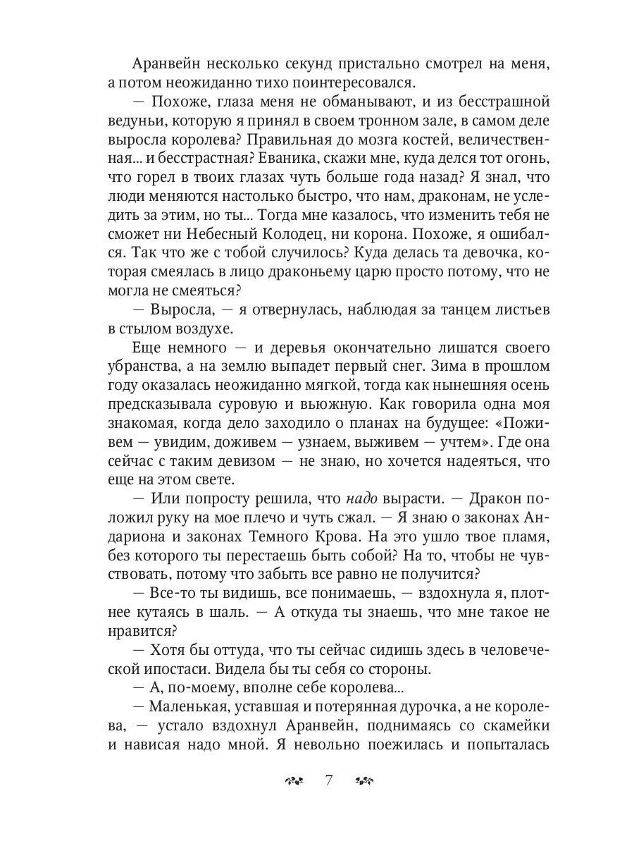 Паутина судеб. Кн. 3