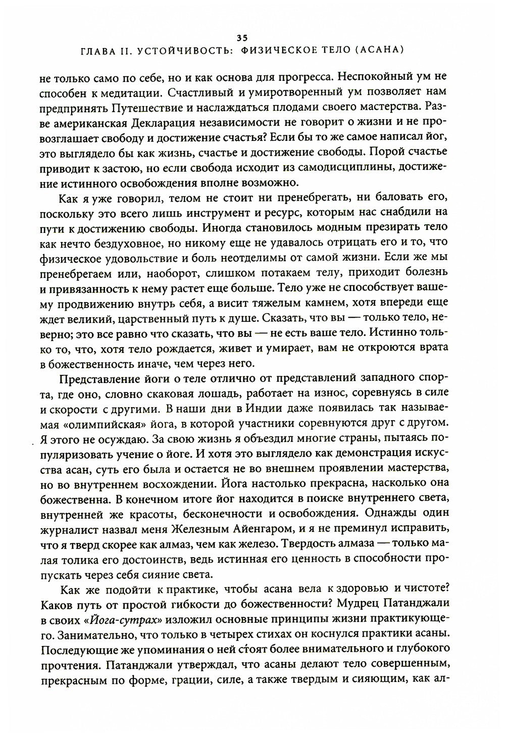 Свет жизни: йога. Путешествие к цельности, внутреннему спокойствию и наивысше...