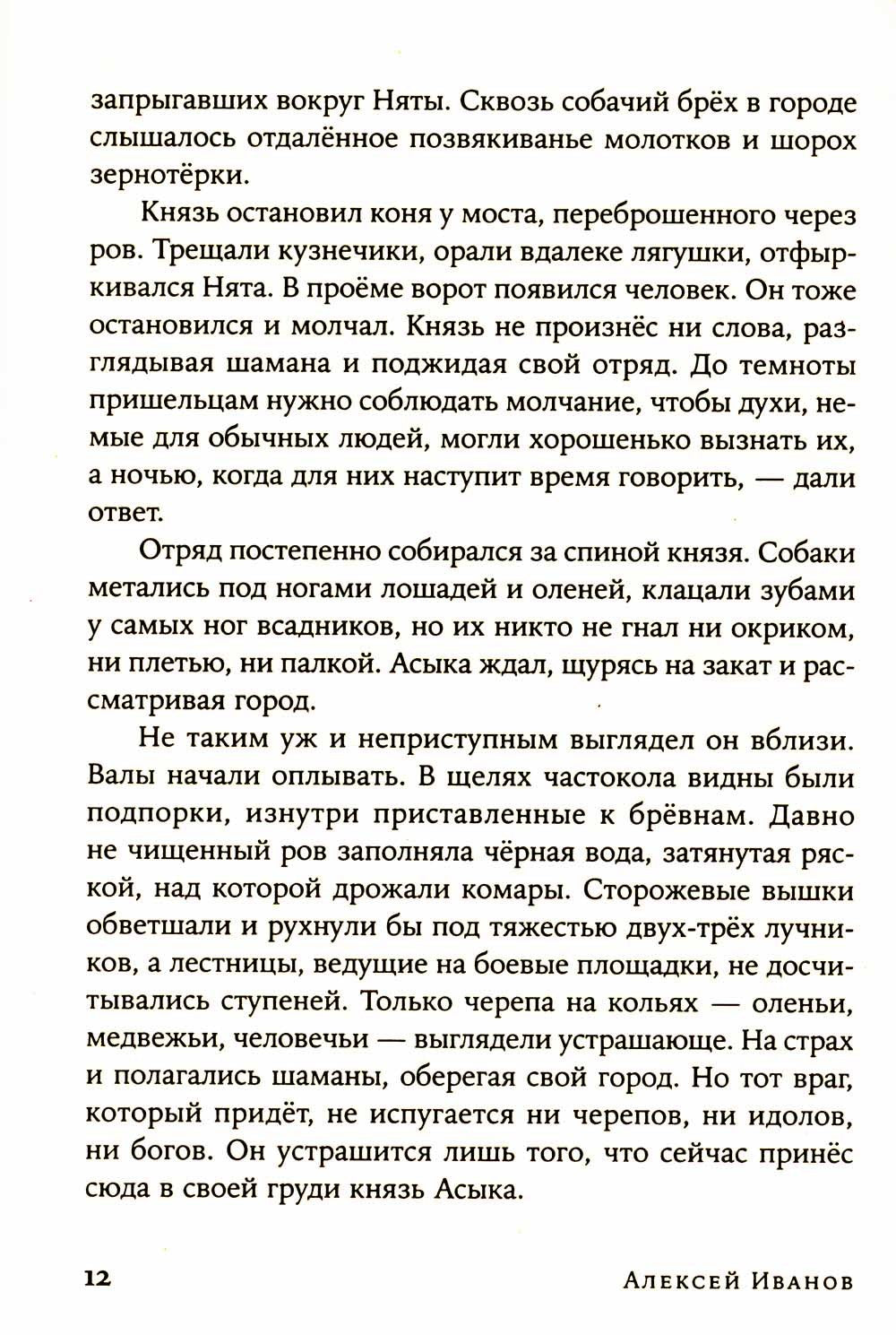 Сердце пармы: роман (обл.)