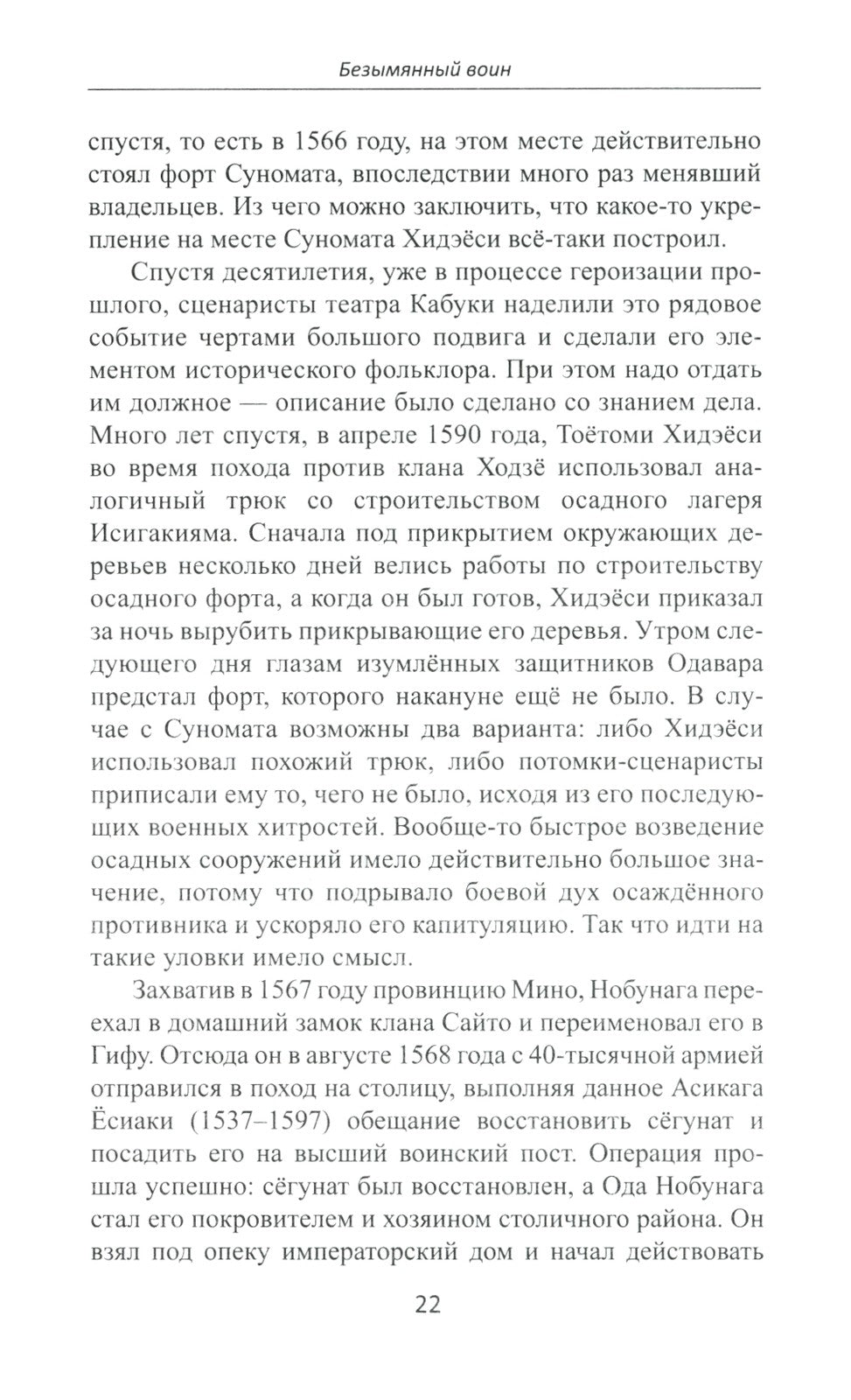 Объединение Японии. Тоетоми Хидэеси. 3-е изд