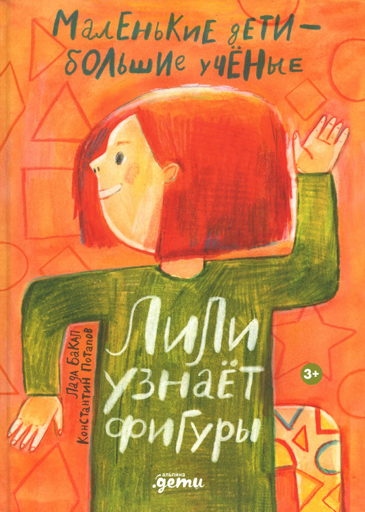 Лили узнает фигуры