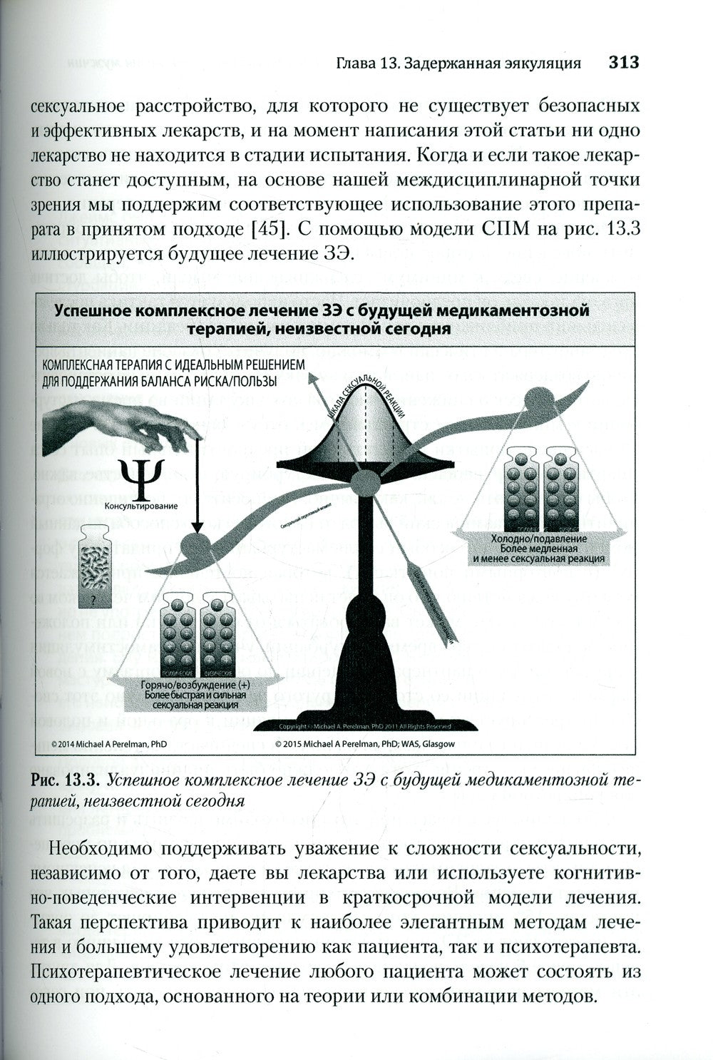 Руководство по клинической сексологии для специалистов в области психического...