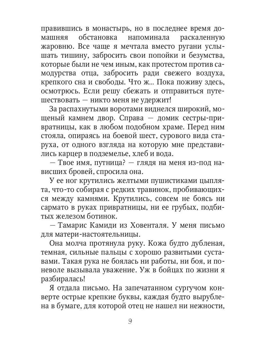 Фаэрверн навсегда