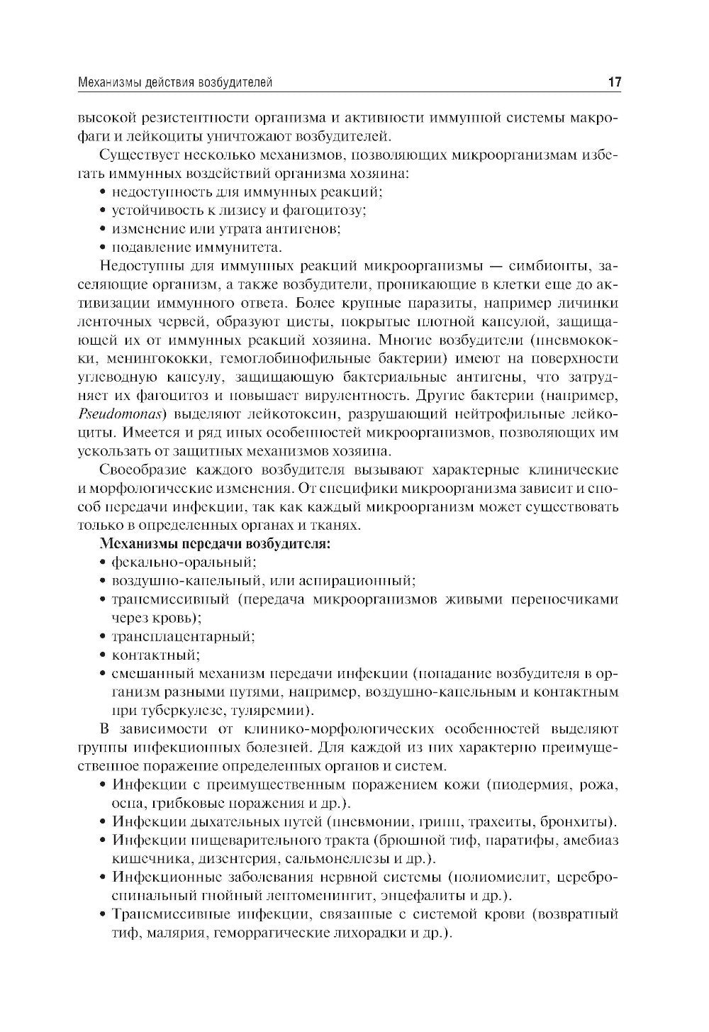 Патологическая анатомия: Учебник: В 2 т. Т. 2. Частная патология. 3-е изд., п...