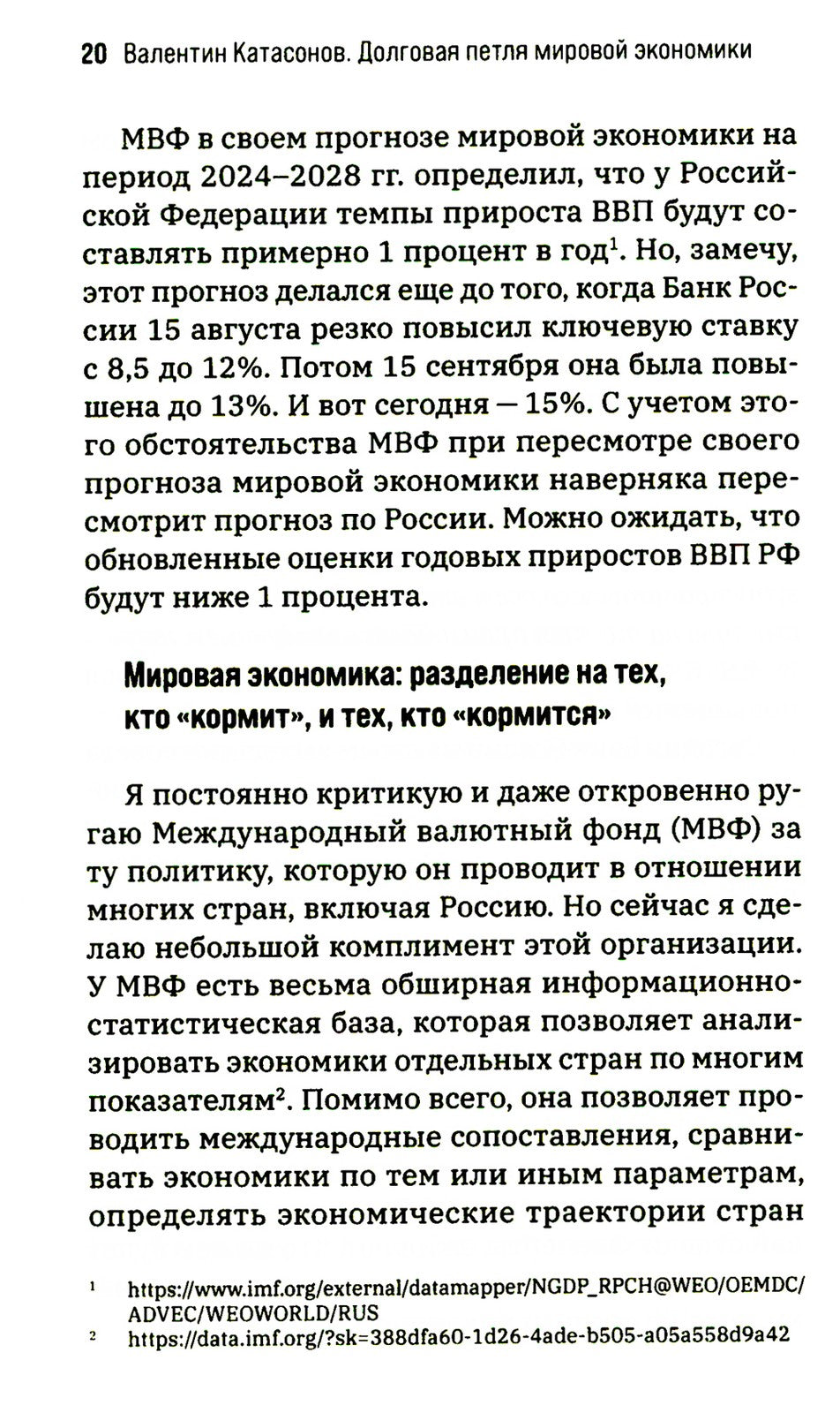 Долговая петля мировой экономики. Серия Финансовые хроники профессора Катасон...