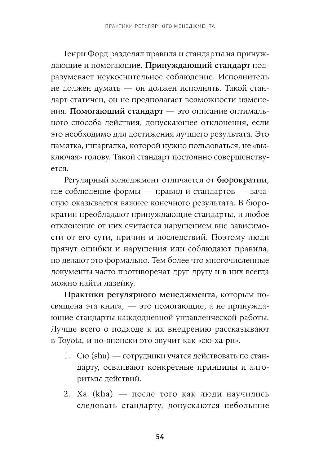 Практики регулярного менеджмента: Управление исполнением, управление командой