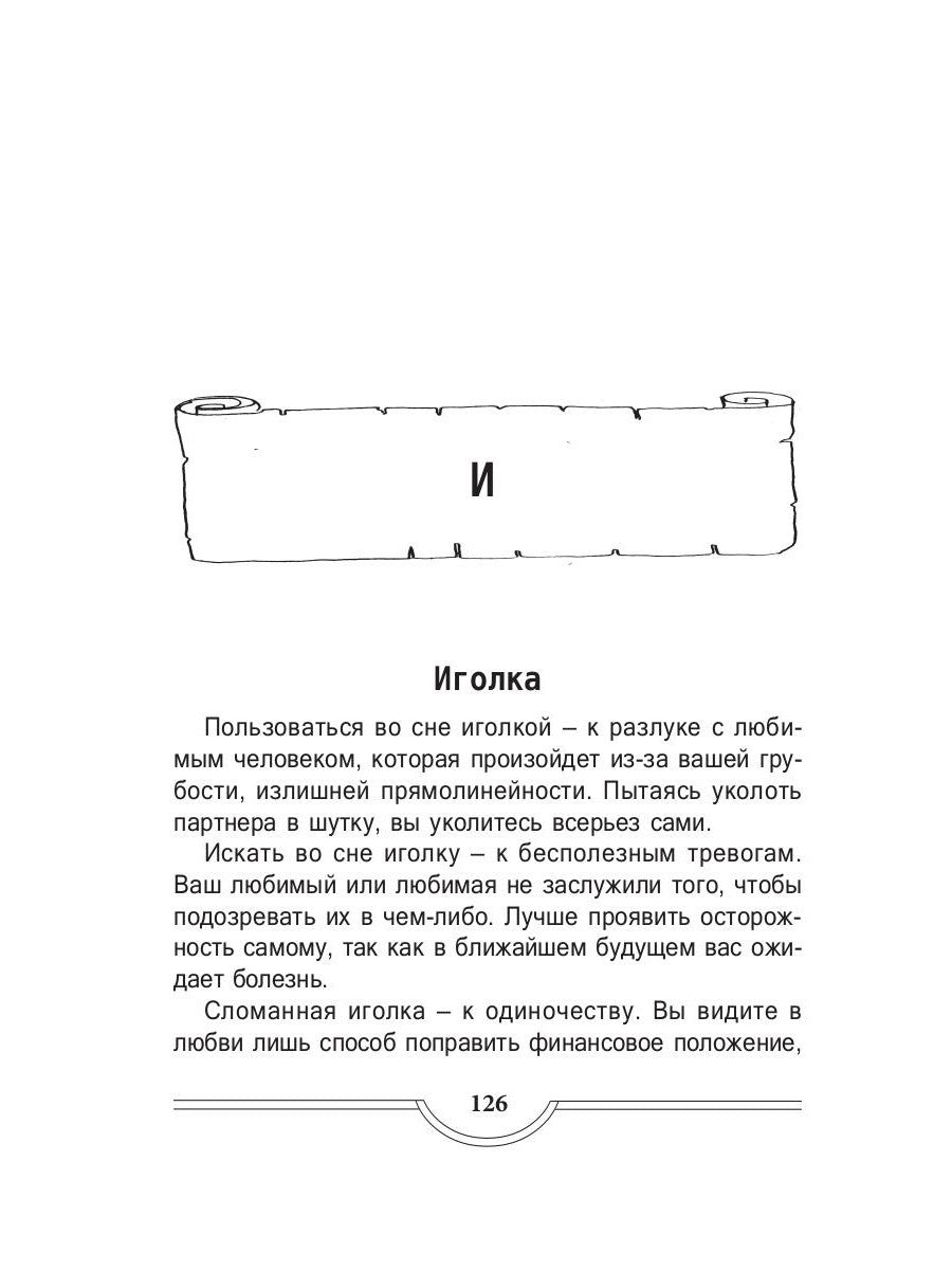 Интимный сонник