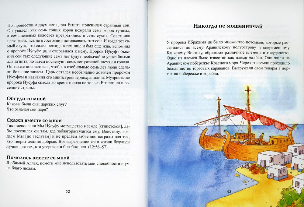 Мои друзья из Корана. Узнаем вместе с друзьями истории из Корана. Сборник рас...