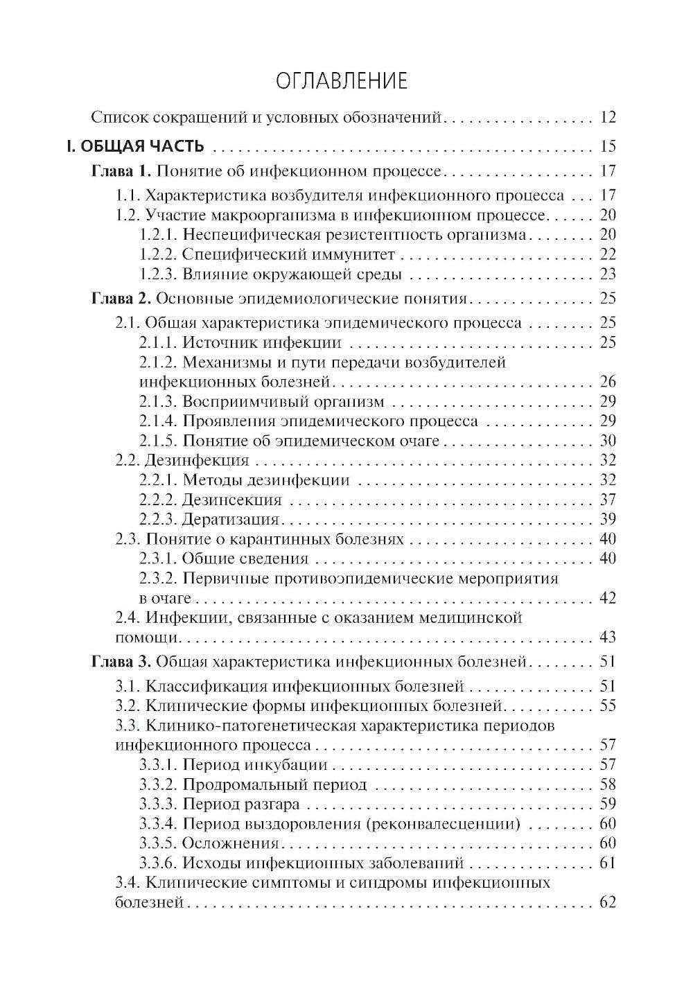 Сестринская помощь при инфекционных заболеваниях: Учебное пособие