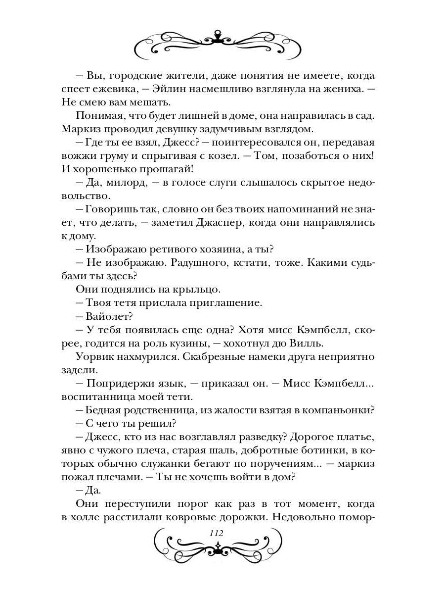 Спасти чудовище