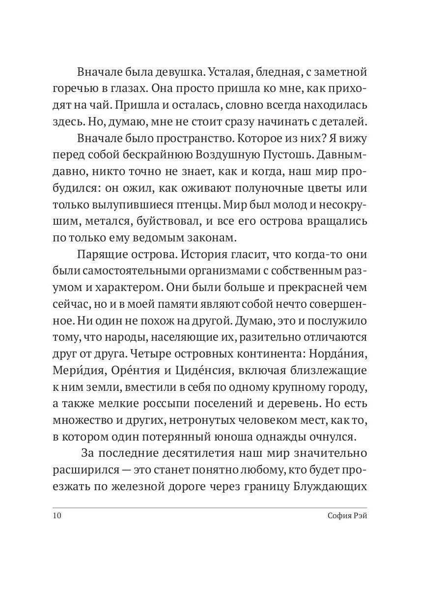 Хроники Воздушной Пустоши. Искатель