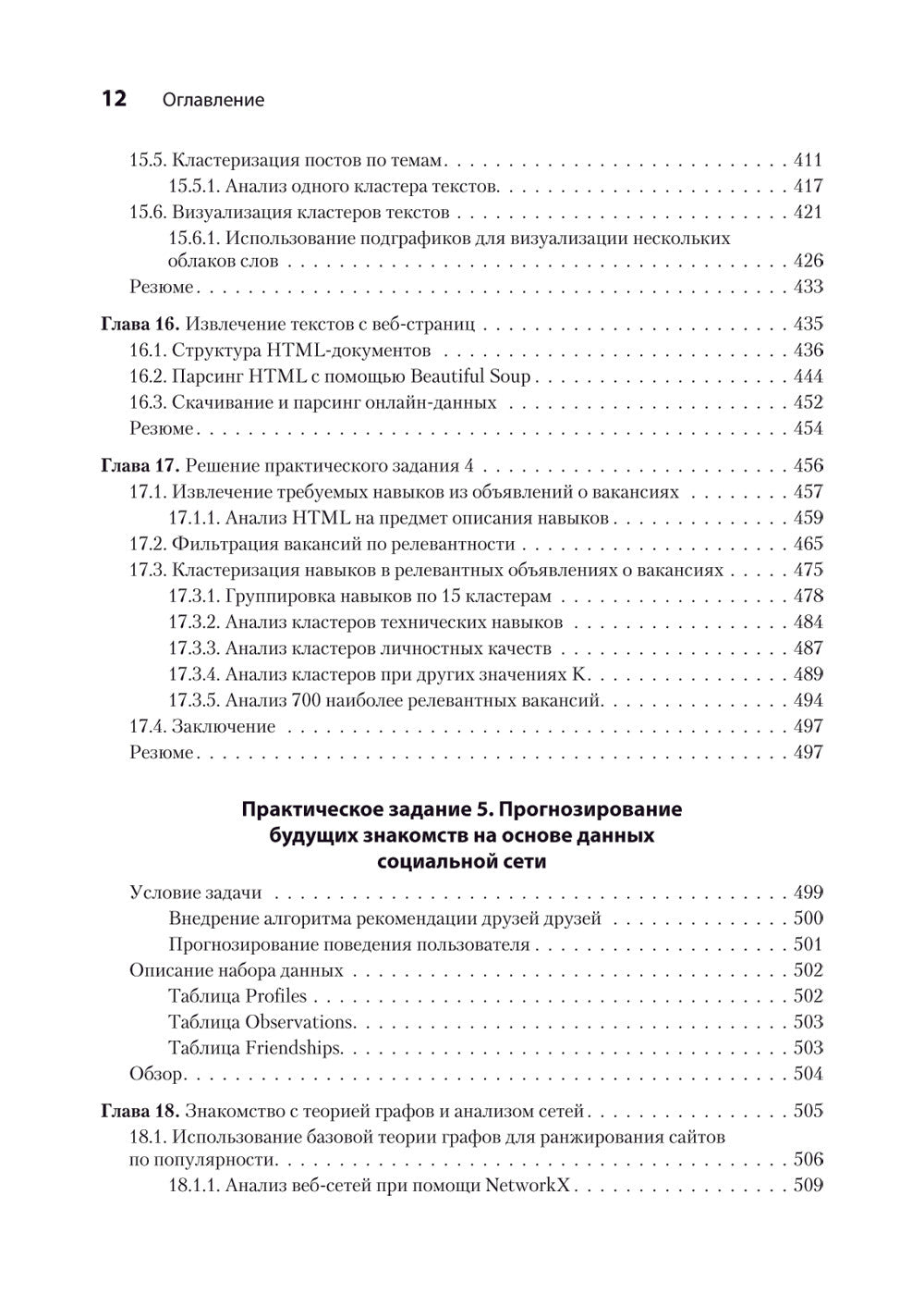 Data Science в действии