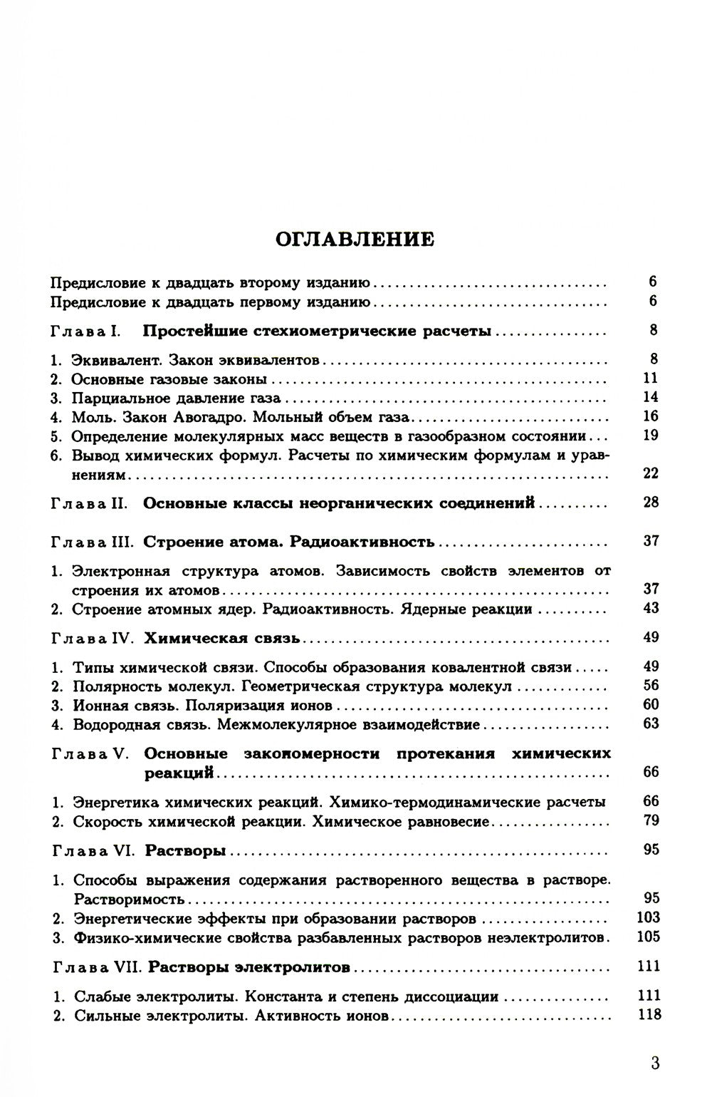 Задачи и упражнения по общей химии: Учебное пособие