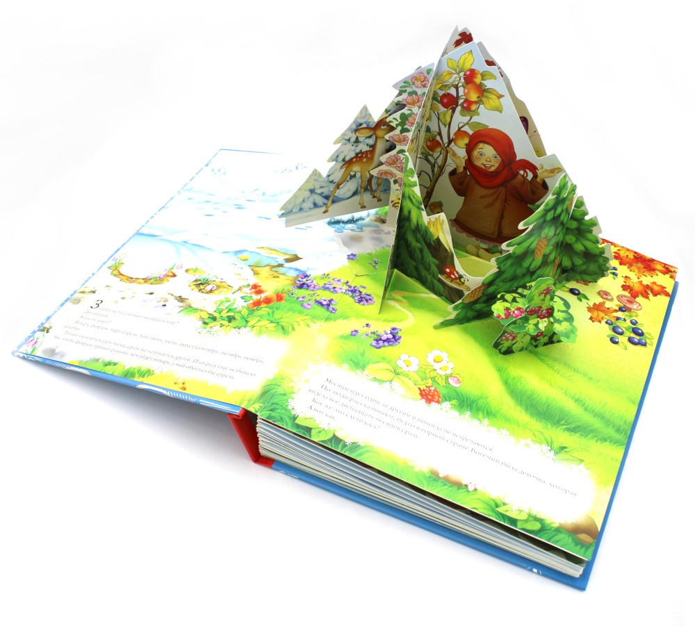 Двенадцать месяцев: сказка с объемными картинками