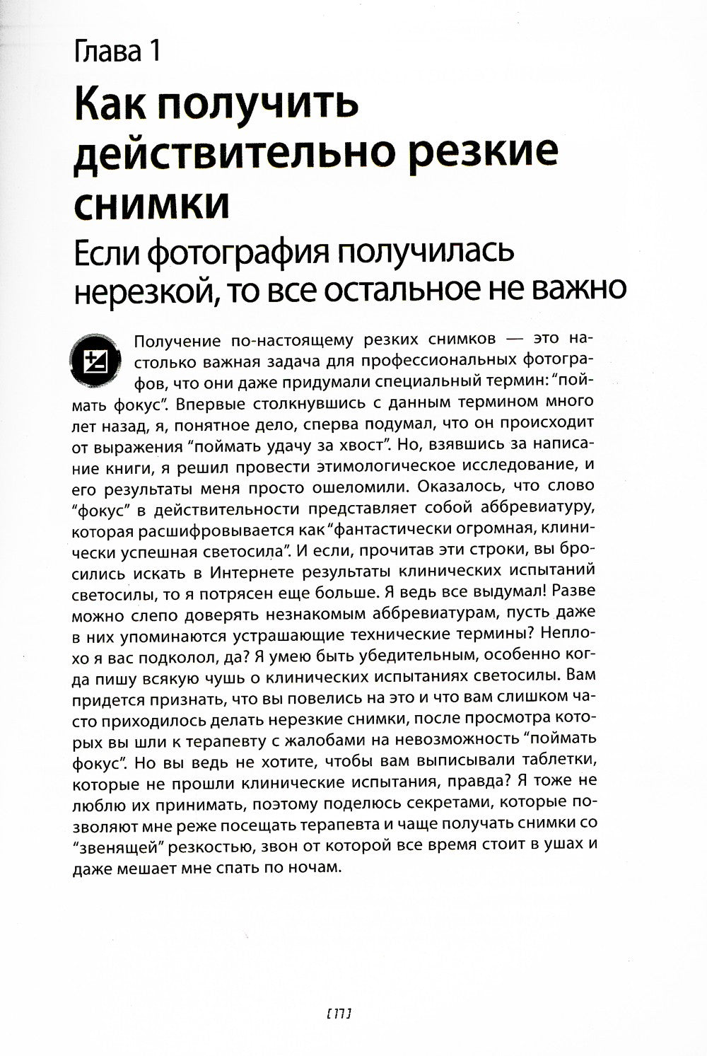 Цифровая фотография. 2-е изд