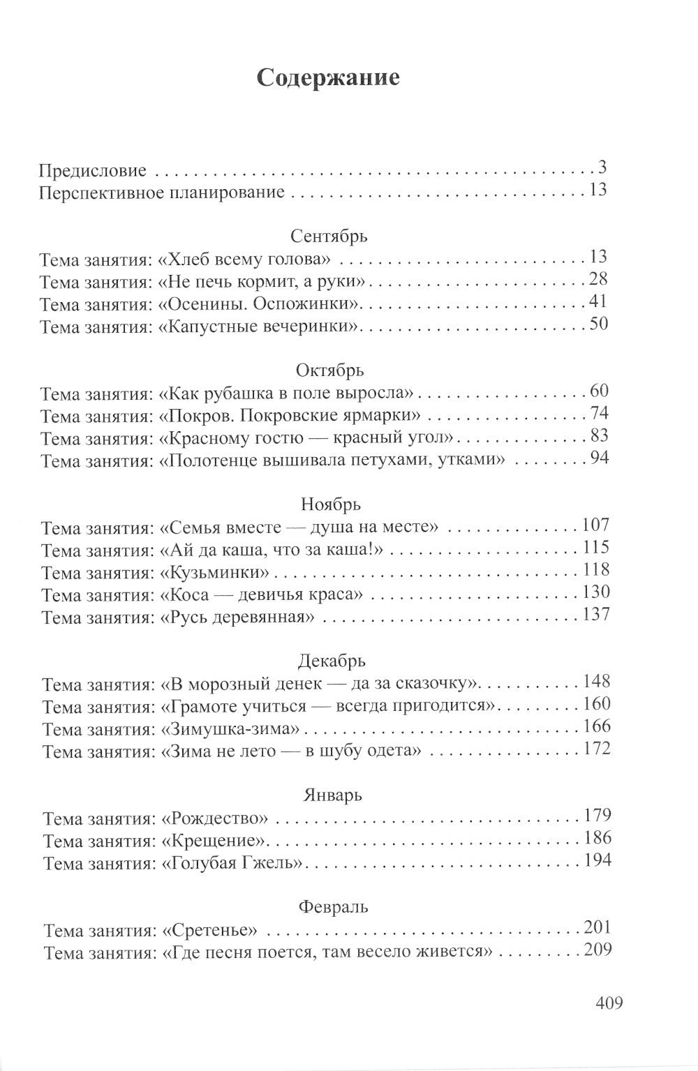 Ознакомление детей дошкольного возраста с русским народным творчеством. Подго...