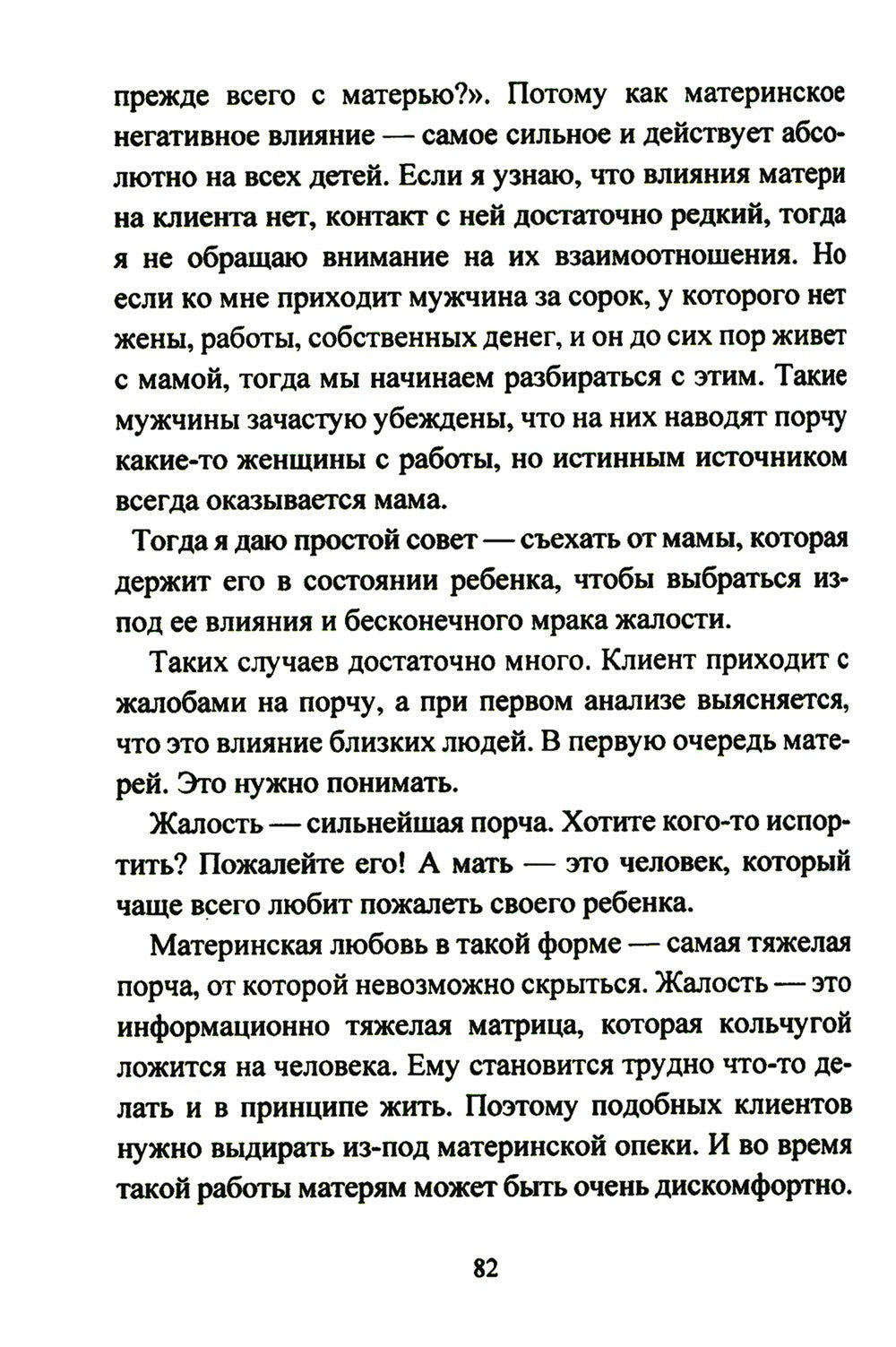 Защитная магия. Техника безопасности в магической практике