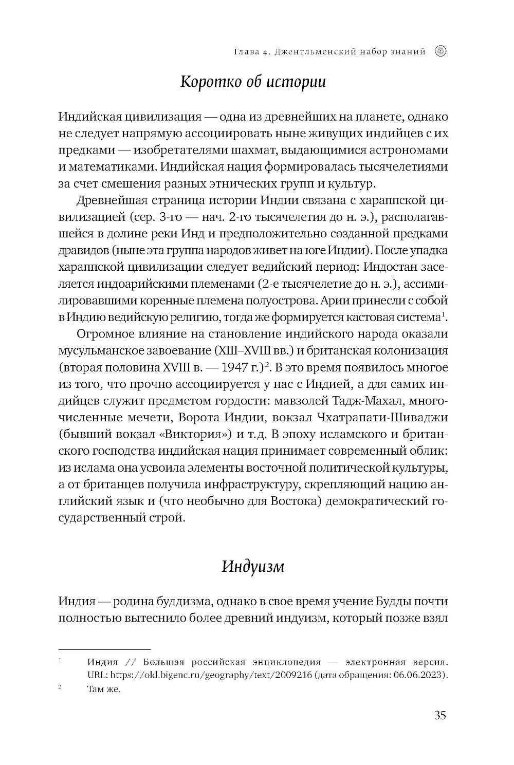 Индийское притяжение: Бизнес в стране возможностей и контрастов. 2-е изд., доп