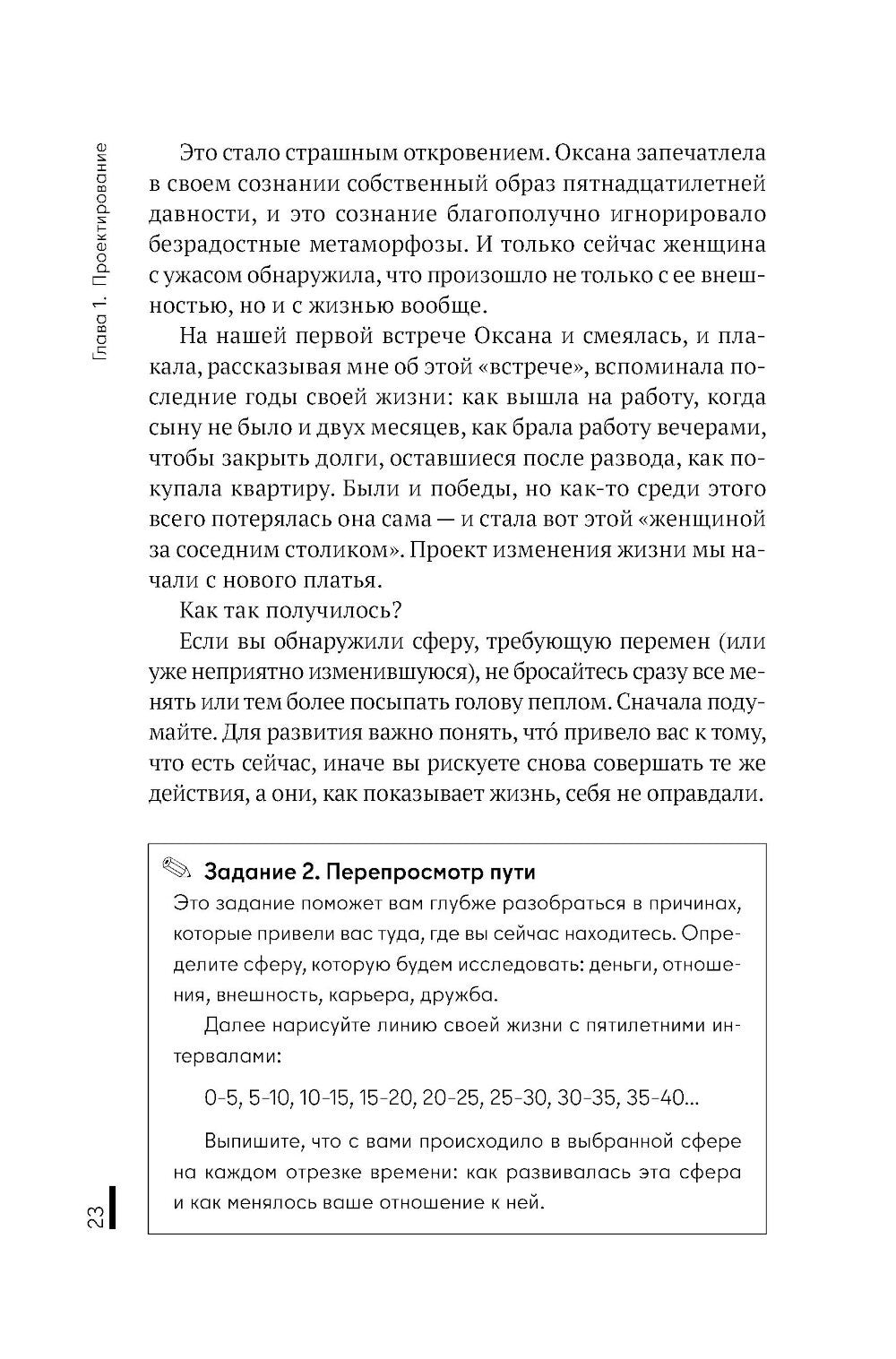 Архитектура перемен. Как перестроить жизнь: от проекта до реализации