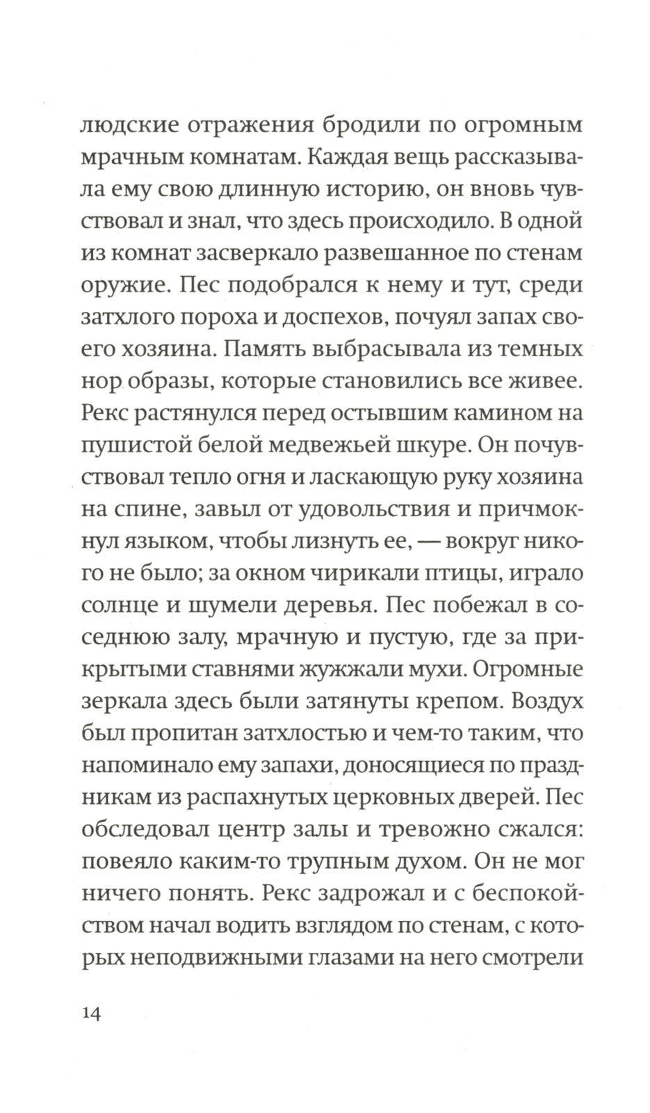 Бунт: сказка